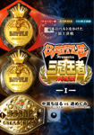 BATTLE presents Triple Crown Championship Chiharu Nakai vs Megumi Haruka