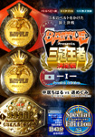 "Blu-ray ver."BATTLE presents Triple Crown Championship Chiharu Nakai vs Megumi Haruka Special Edition