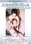 Housement Battle No.03