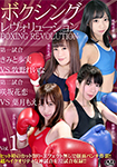 Boxing Revolution Vol.1