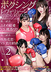 Boxing Revolution Vol.2