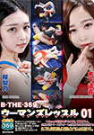 B-THE-369 Woman's Wrestle 01