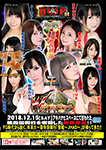 ”Blu-ray ver.” BWP - Battle World Pro-wrestling 04 Jihad -Blu-ray EDITON-