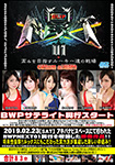 ”Blu-ray ver.” BWP - Battle World Pro-wrestling NEXT 01 -Blu-ray EDITON-