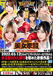 [Blu-ray version] BWP Battle World Pro Boxing 05 boxing