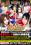 [Blu-ray version] BWP Battle World Pro Boxing 07