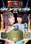 "DVD ver." BWP titlle match Vol.04 YUE vs. Kou Asumi