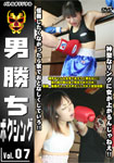 Otoko Kachi Boxing Vol.07