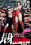 Tall woman wrestler full surrender match Vol.1