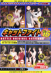 Battle original CatFight Digest DVD Vol.16