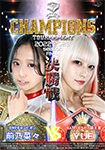 [DVD version] BATTLE CHAMPIONS TOURNAMENT 2022-2023 season finals