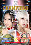 [Blu-ray version]BATTLE CHAMPIONS TOURNAMENT 2022-2023 season finals