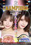 [Blu-ray version]BATTLE CHAMPIONS TOURNAMENT 2023-2024 A block second match