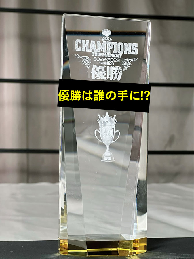【優勝選手ネーム刻印入り優勝クリスタルトロフィーレプリカ付きセット】【Blu-ray版】BATTLE CHAMPIONS TOURNAMENT 2024-2025 決勝戦
