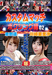 Custom Match Boxing 02