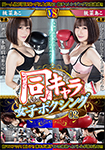 Same character women's boxing 02