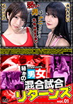 Secret Gender Mixed Match Returns vol.01