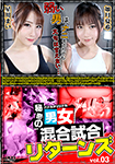 Secret Gender Mixed Match Returns vol.03