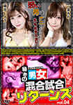 Secret Gender Mixed Match Returns vol.04