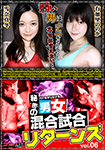 Secret Gender Mixed Match Returns vol.06