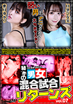 Secret Gender Mixed Match Returns vol.07