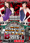 BATTLE����ذ�İ����2015 �����l����
