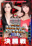 BATTLE Extreme Tournament 6th Final Battle