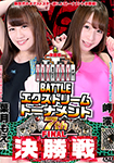 BATTLE Extreme Tournament 7th Final Match