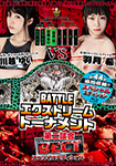 [Blu-ray ver.]BATTLE Extreme Tournament Second game Special Edition
