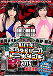 [Blu-ray ver.]BATTLE Extreme Tournament 2015 First round second game, Special Edition
