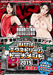 [Blu-ray ver.]BATTLE Extreme Tournament 2015 First round third game, Special Edition