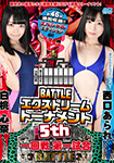 [Blu-ray ver.]BATTLE Extreme Tournament 5th First round first game, Special Edition