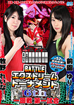 [Blu-ray ver.]BATTLE Extreme Tournament 6th First round first game, Special Edition