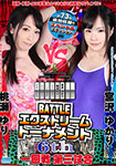 [Blu-ray ver.]BATTLE Extreme Tournament 6th First round third game, Special Edition