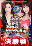 BATTLE Extreme Tournament 6th Final Battle-Blu-ray edition-
