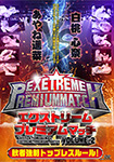 Extreme Premium Match VOLUME.2