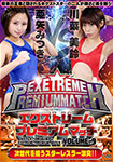 Extreme Premium Match VOLUME.9