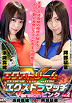 Extreme Extra Match version PINK vol.2