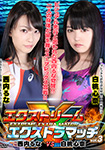 Extreme Extra Match Vol.3