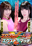 Extreme Extra Match Vol.7