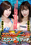 Extreme Extra Match Vol.8