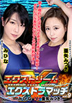 Extreme Extra Match Vol.9