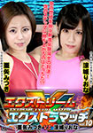 Extreme Extra Match Vol.10