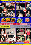 Highlight DVD of Onna-Kachi Vol.01