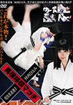 Active judo player "Hitomi Kasai" disparate fighting match