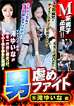 Male bullying fight 15 Yuina Taki edition