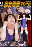Female wrestler full surrender Domination Vol.2