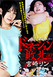 Women's professional wrestler domination defeat 30