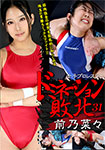 Women's professional wrestler domination defeat 31