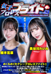 Women's Pro Wrestling Pride 33